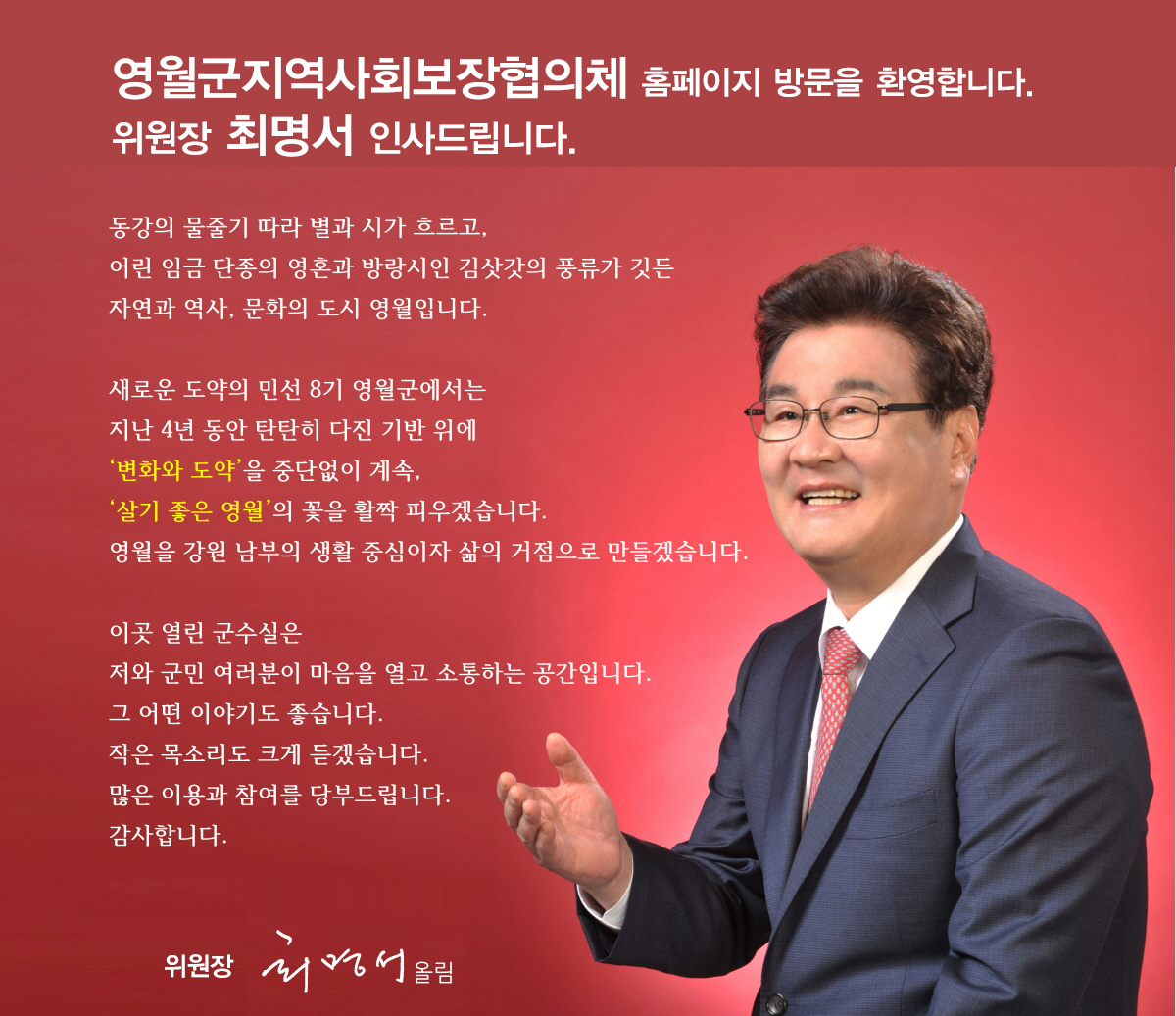 위원장 최명서군수